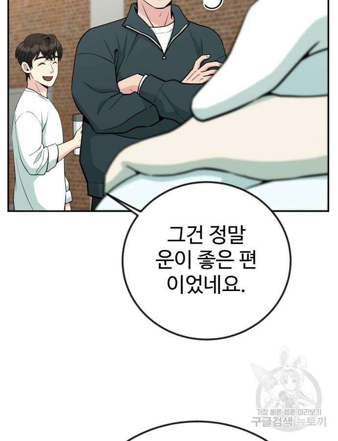 전생했더니 신입사원 56화 11