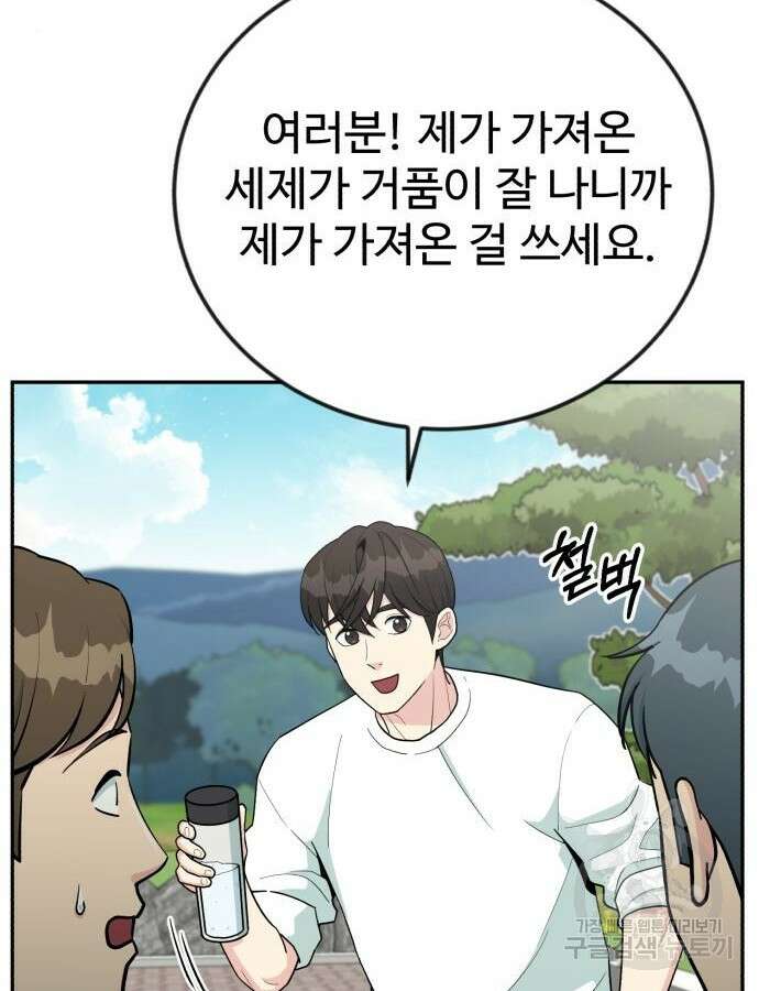 전생했더니 신입사원 56화 12