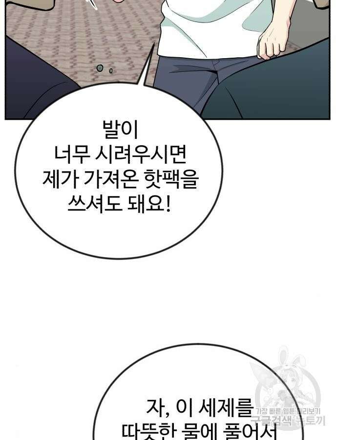 전생했더니 신입사원 56화 13