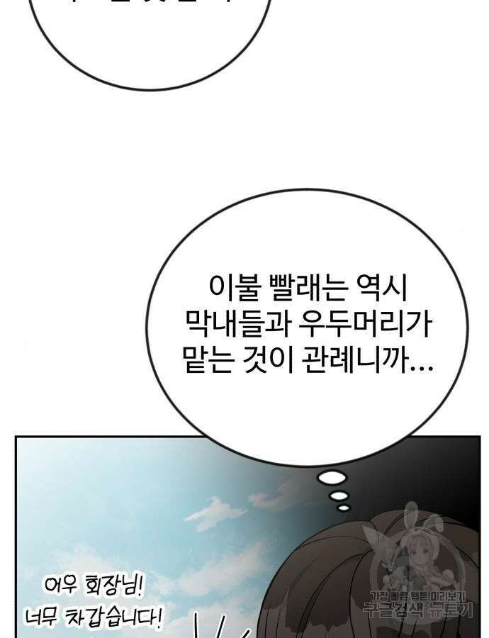 전생했더니 신입사원 56화 15