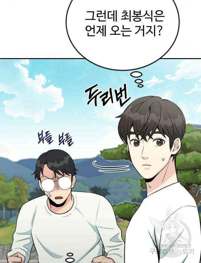 전생했더니 신입사원 56화 17