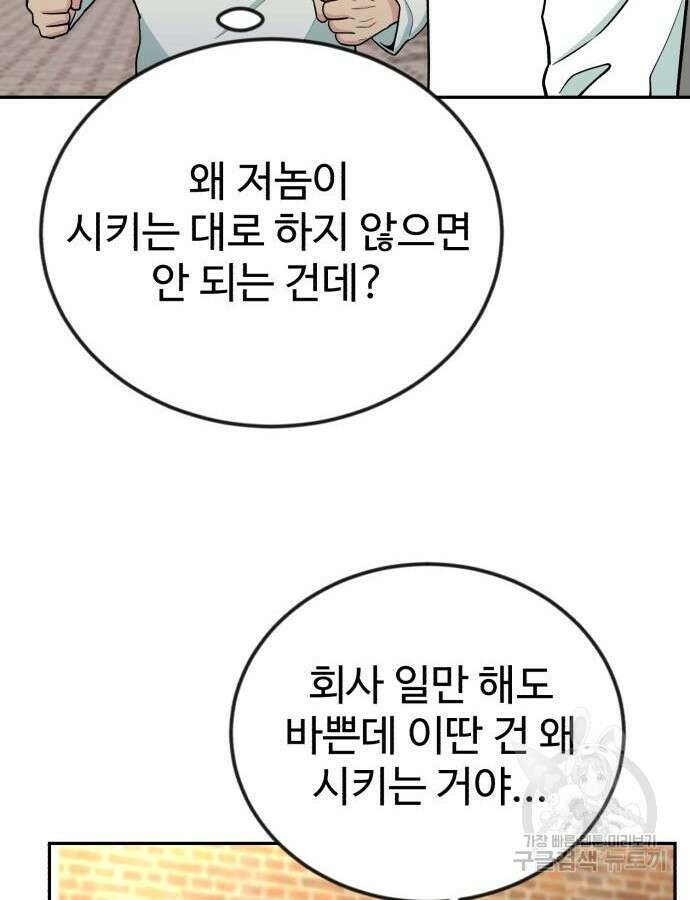 전생했더니 신입사원 56화 18