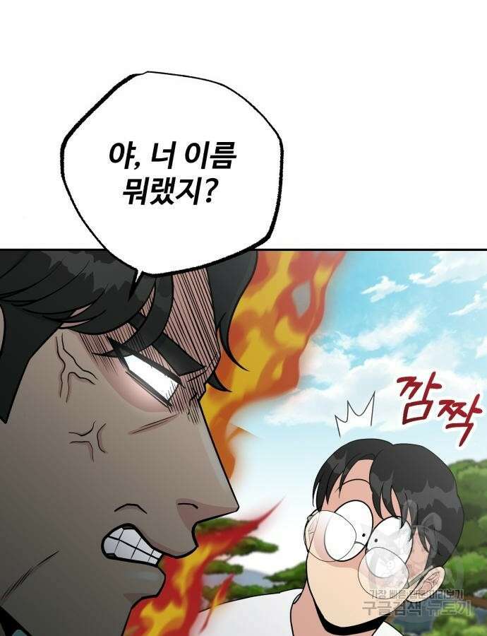 전생했더니 신입사원 56화 20