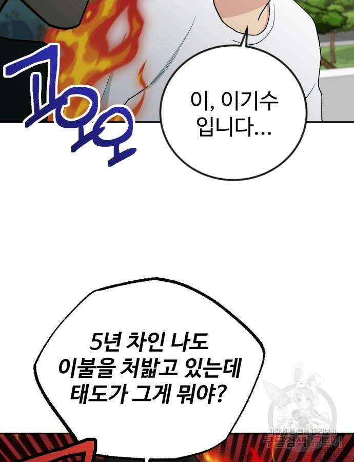 전생했더니 신입사원 56화 21