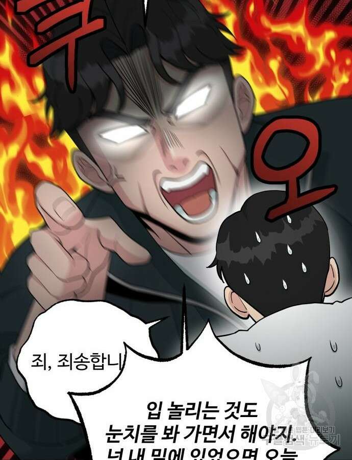 전생했더니 신입사원 56화 22