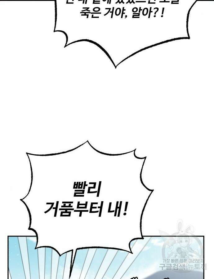 전생했더니 신입사원 56화 23