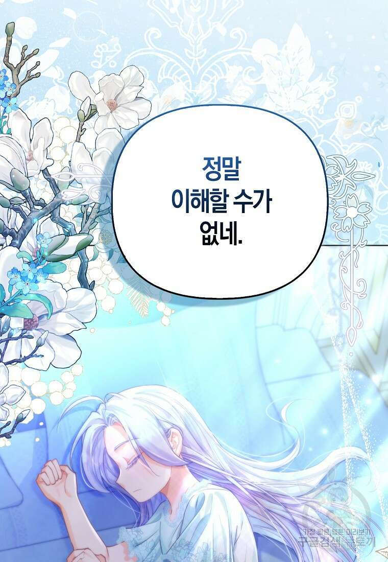 악역 공작 영애의 특별한 쌀 재배법 14화 6