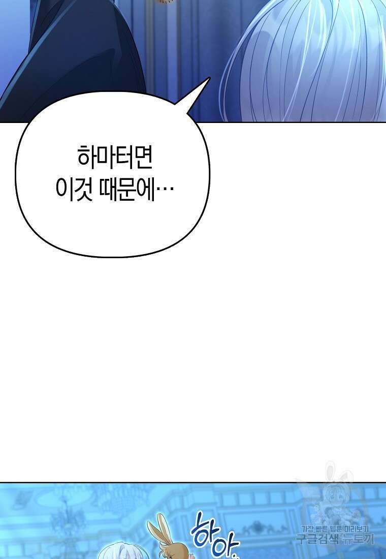 악역 공작 영애의 특별한 쌀 재배법 14화 9