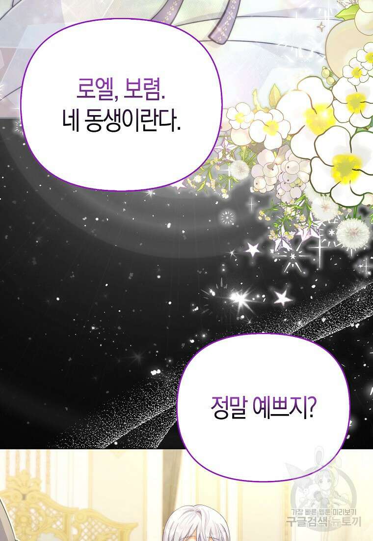 악역 공작 영애의 특별한 쌀 재배법 14화 14