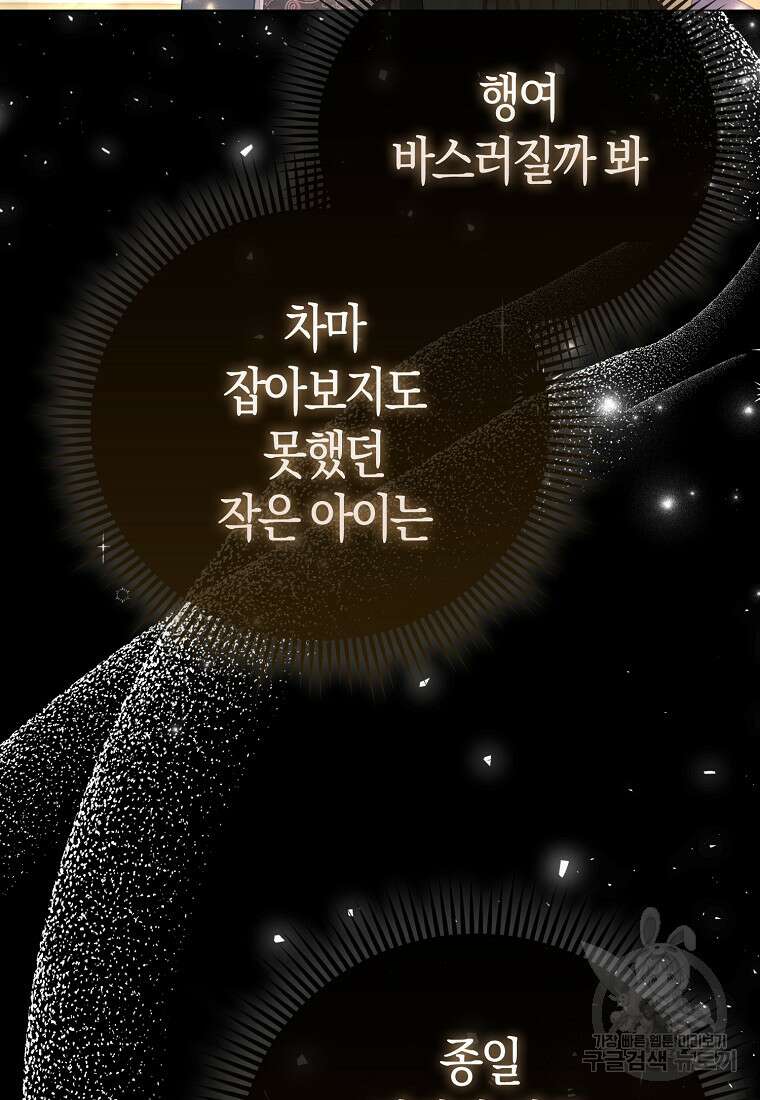 악역 공작 영애의 특별한 쌀 재배법 14화 17