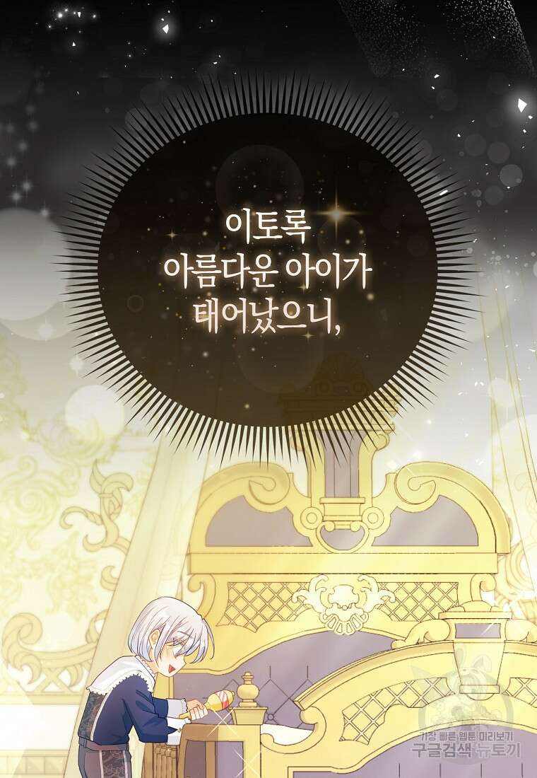 악역 공작 영애의 특별한 쌀 재배법 14화 19