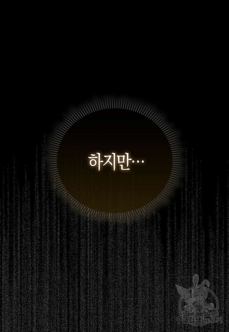 악역 공작 영애의 특별한 쌀 재배법 14화 21