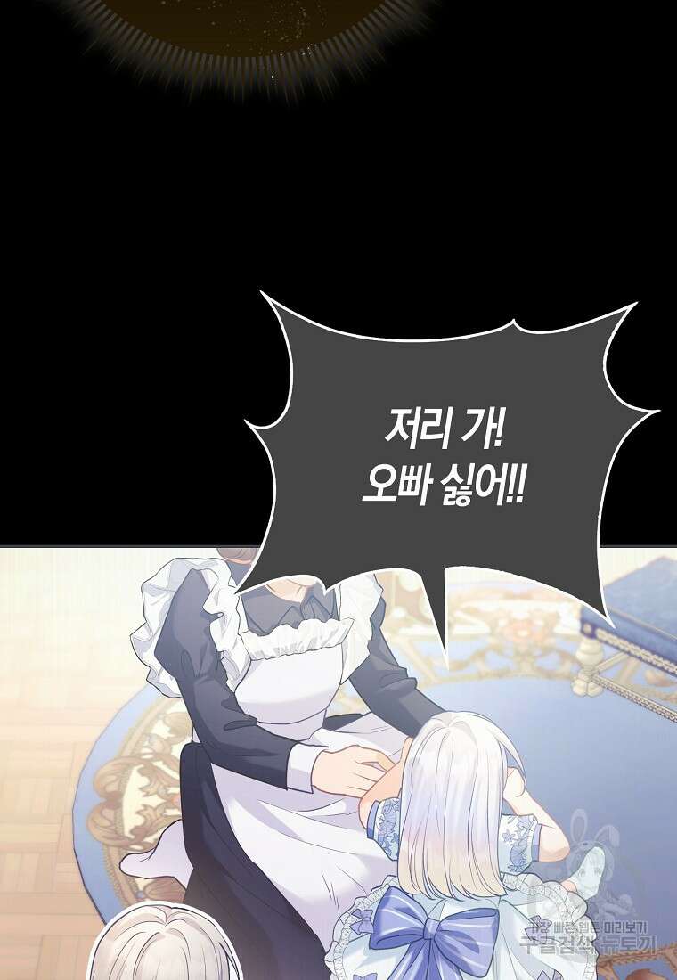 악역 공작 영애의 특별한 쌀 재배법 14화 24