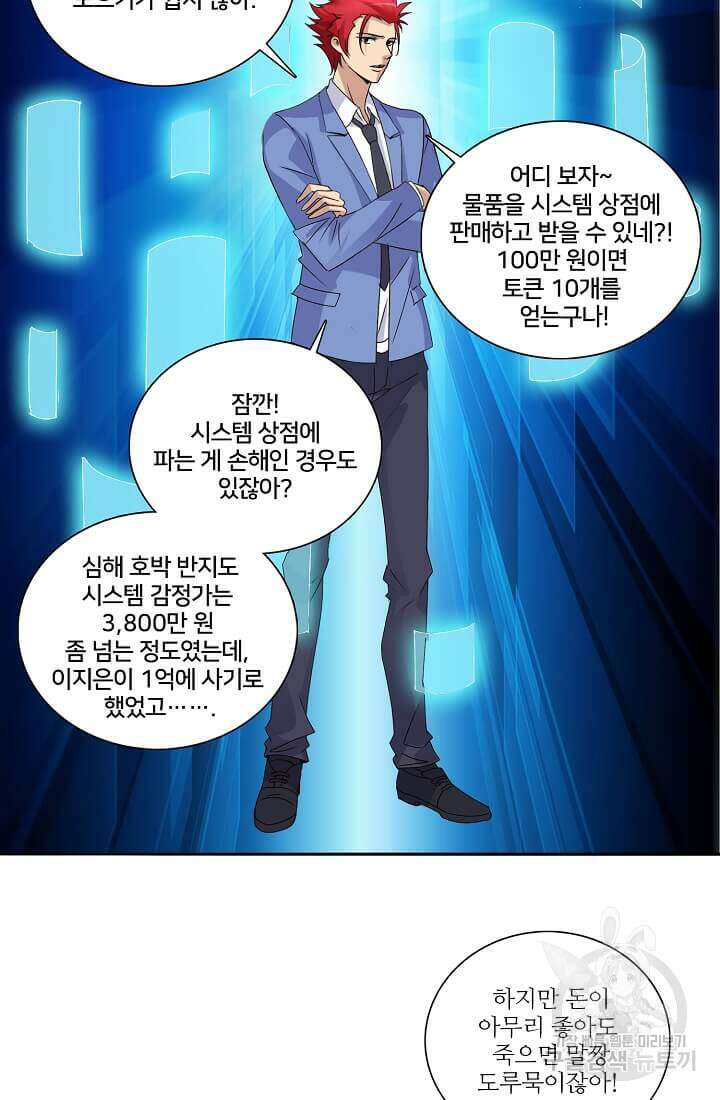 도시지존 시스템 8화 1