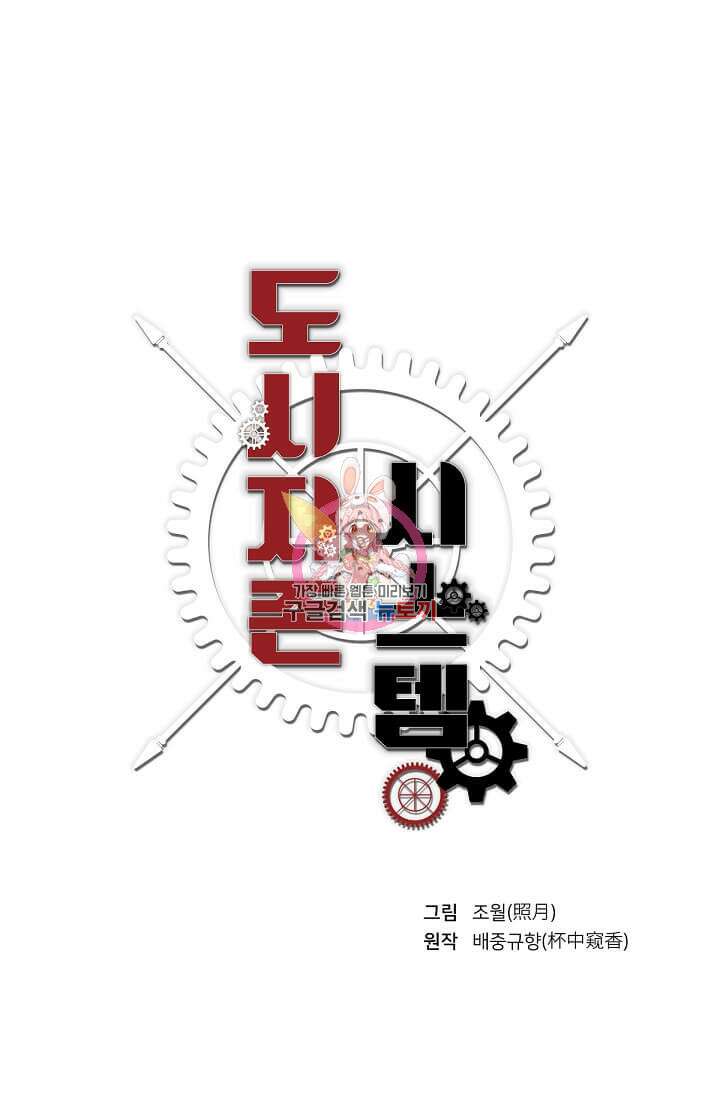도시지존 시스템 18화 1
