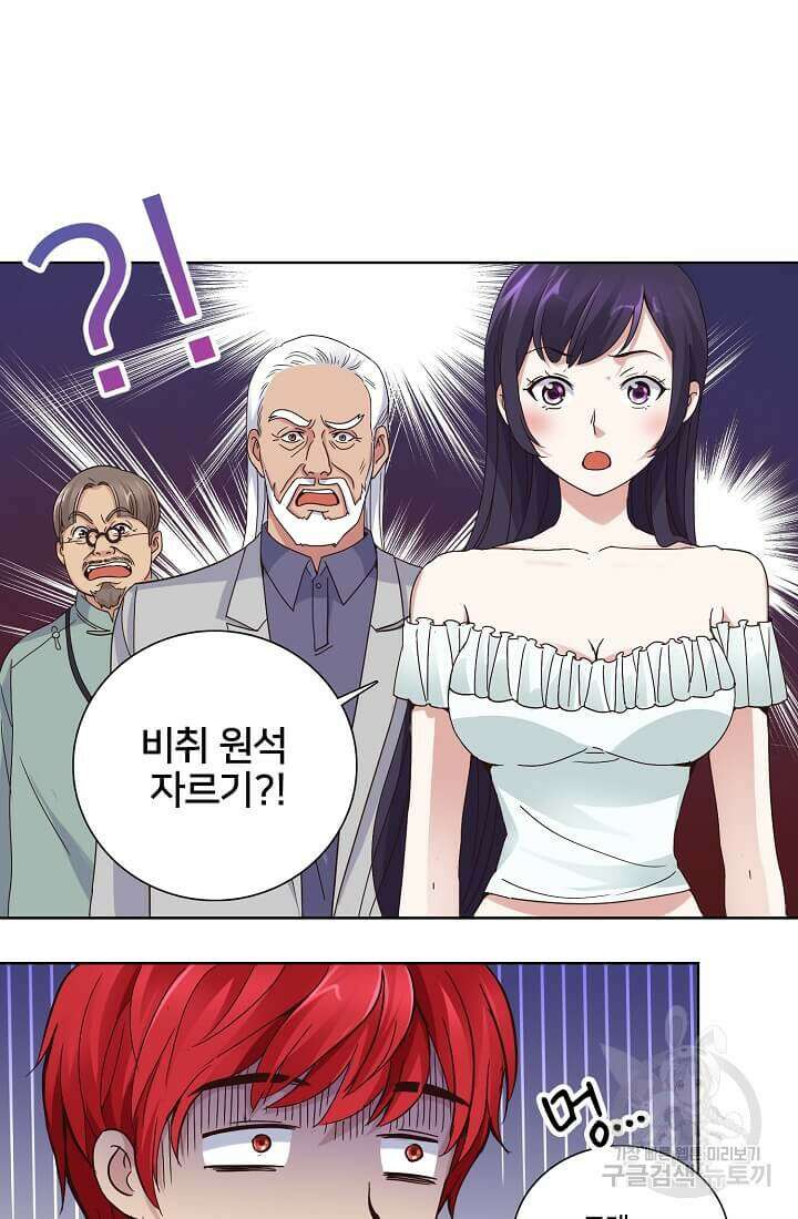 도시지존 시스템 18화 2