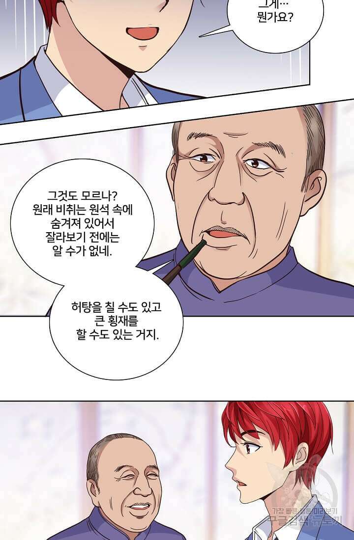 도시지존 시스템 18화 3