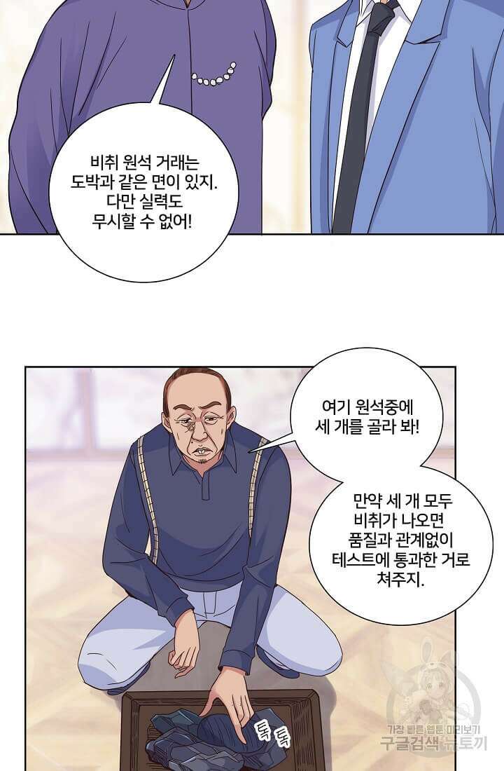 도시지존 시스템 18화 4