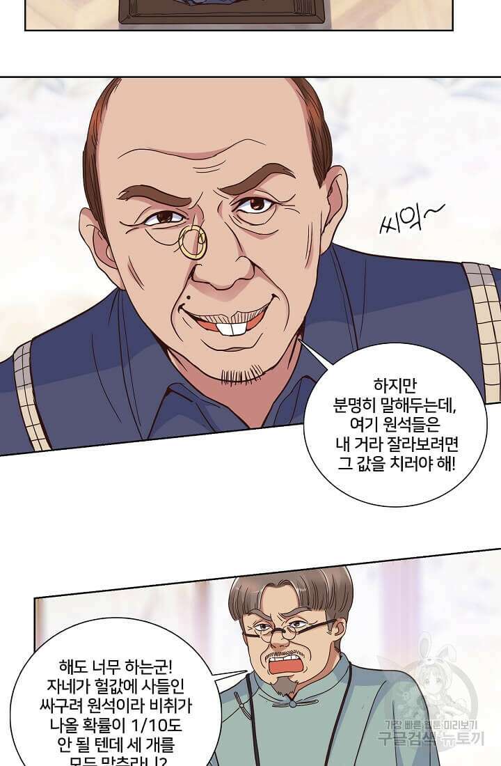 도시지존 시스템 18화 5