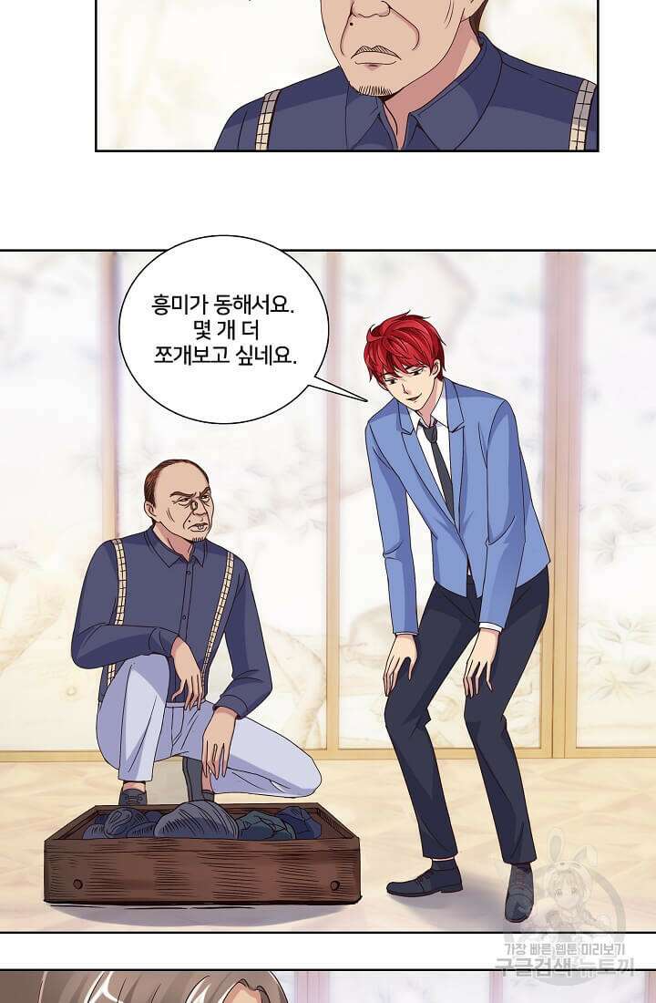 도시지존 시스템 18화 7