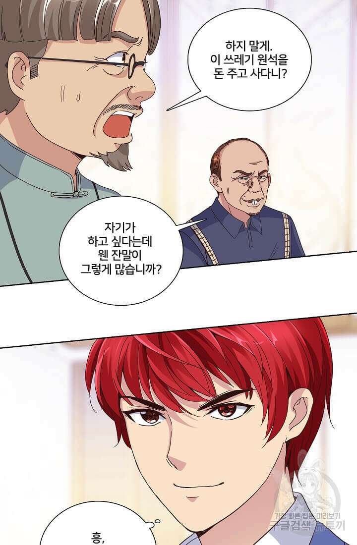 도시지존 시스템 18화 8