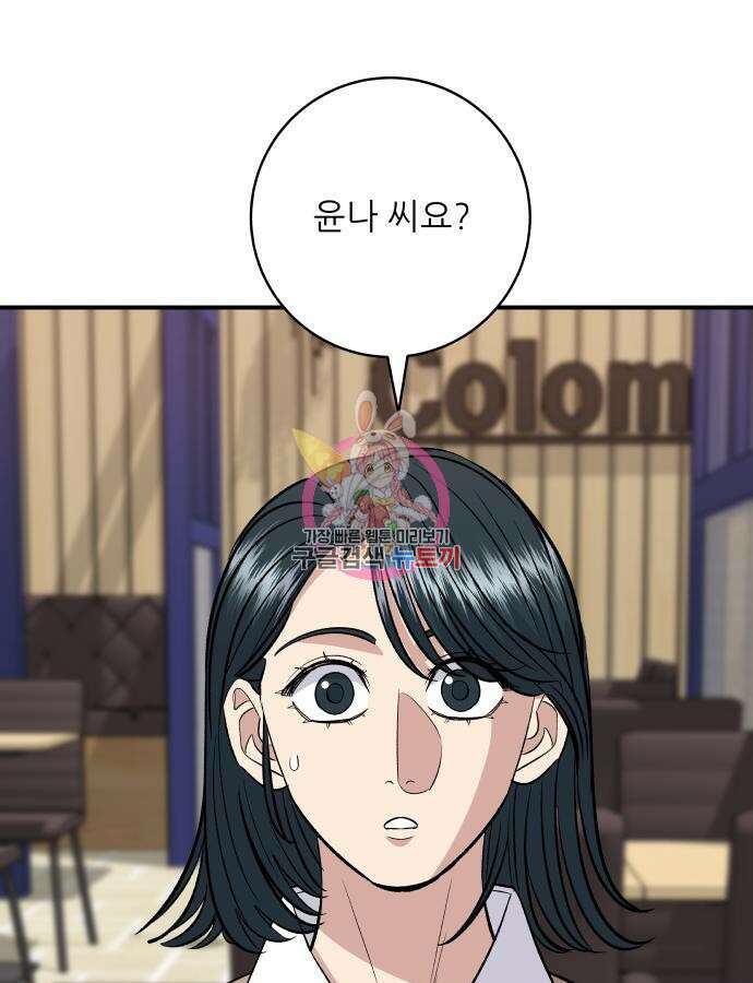 백수세끼 182화 1