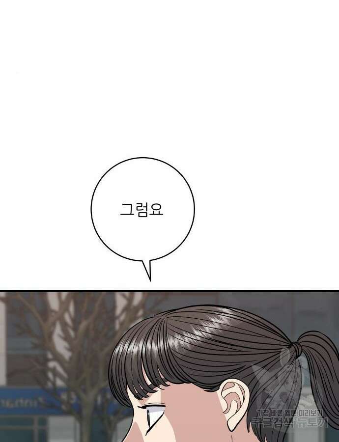 백수세끼 182화 4