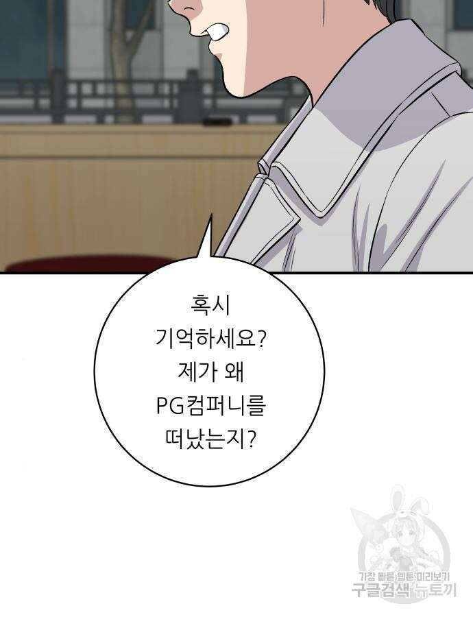 백수세끼 182화 5