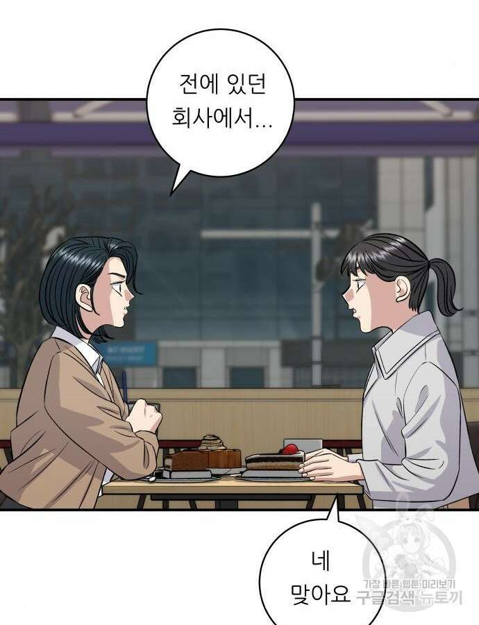 백수세끼 182화 6