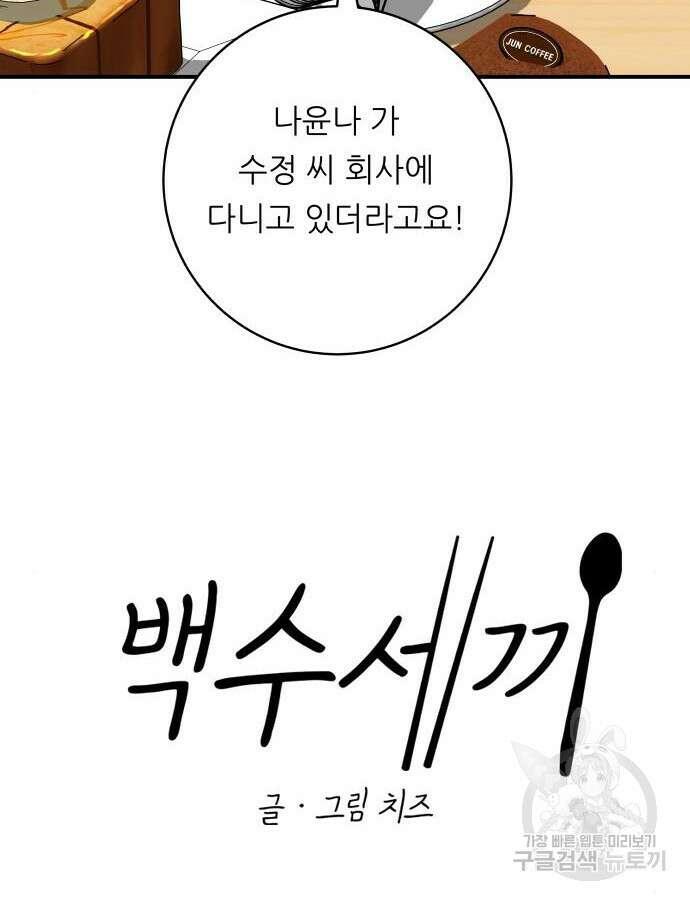 백수세끼 182화 9