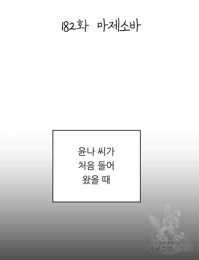 백수세끼 182화 10
