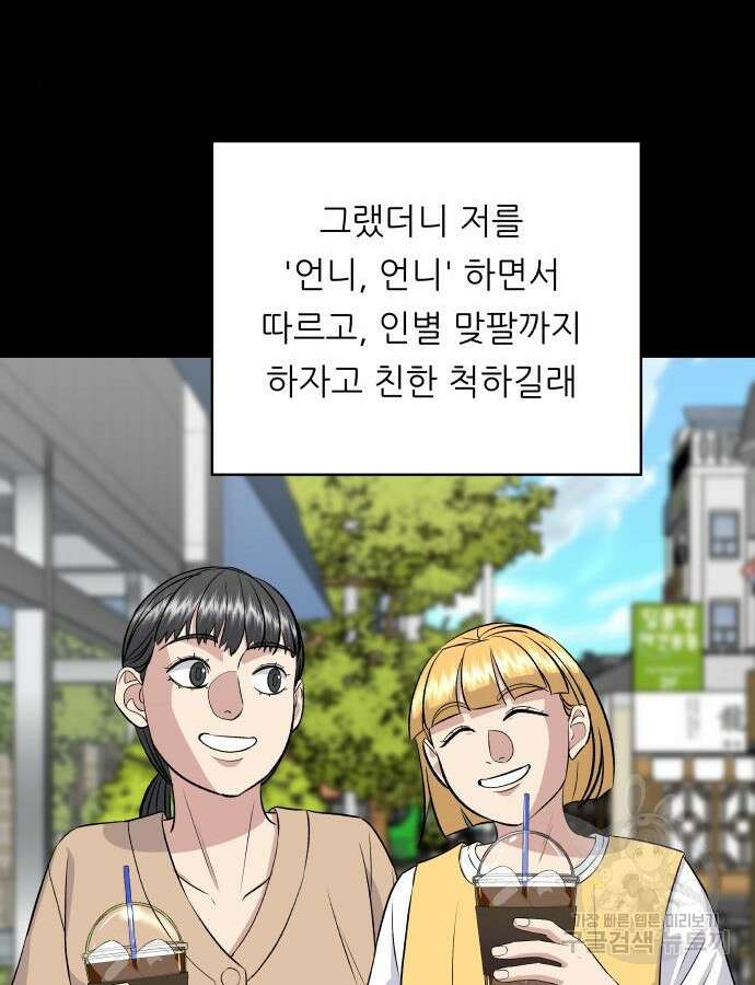 백수세끼 182화 14