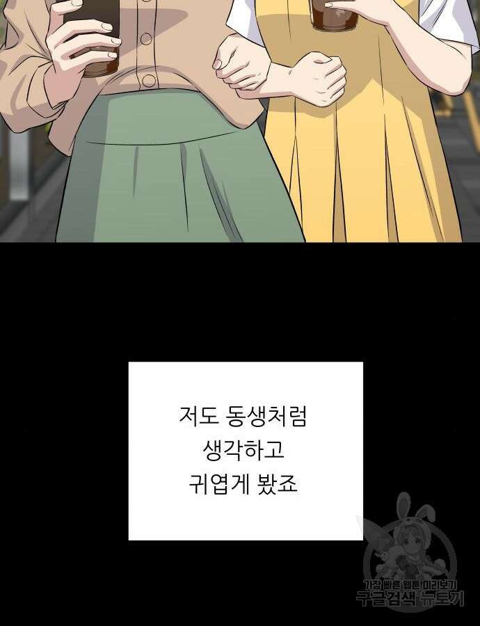 백수세끼 182화 15