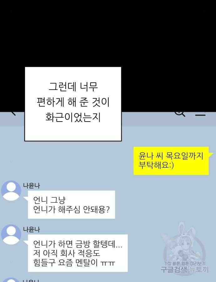 백수세끼 182화 16
