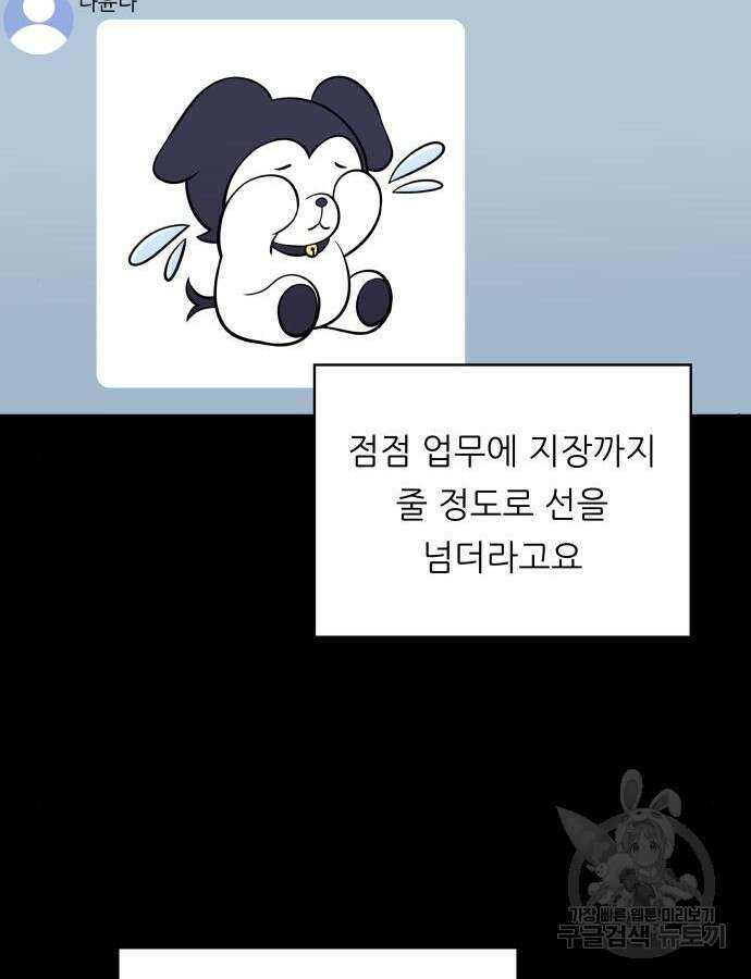 백수세끼 182화 17