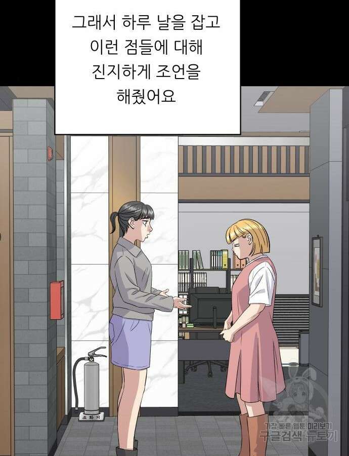 백수세끼 182화 18