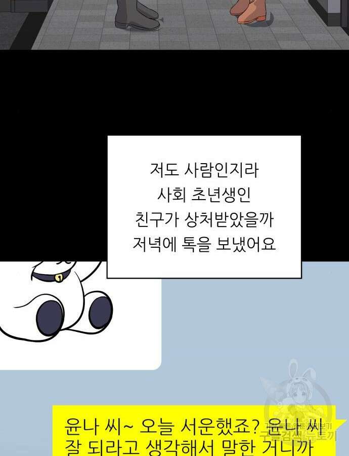 백수세끼 182화 19