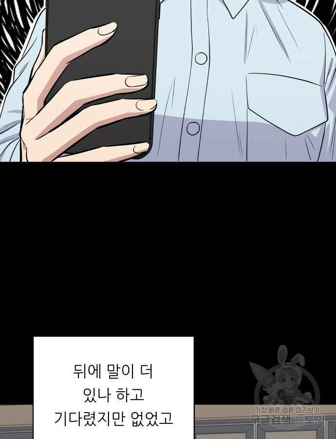 백수세끼 182화 23