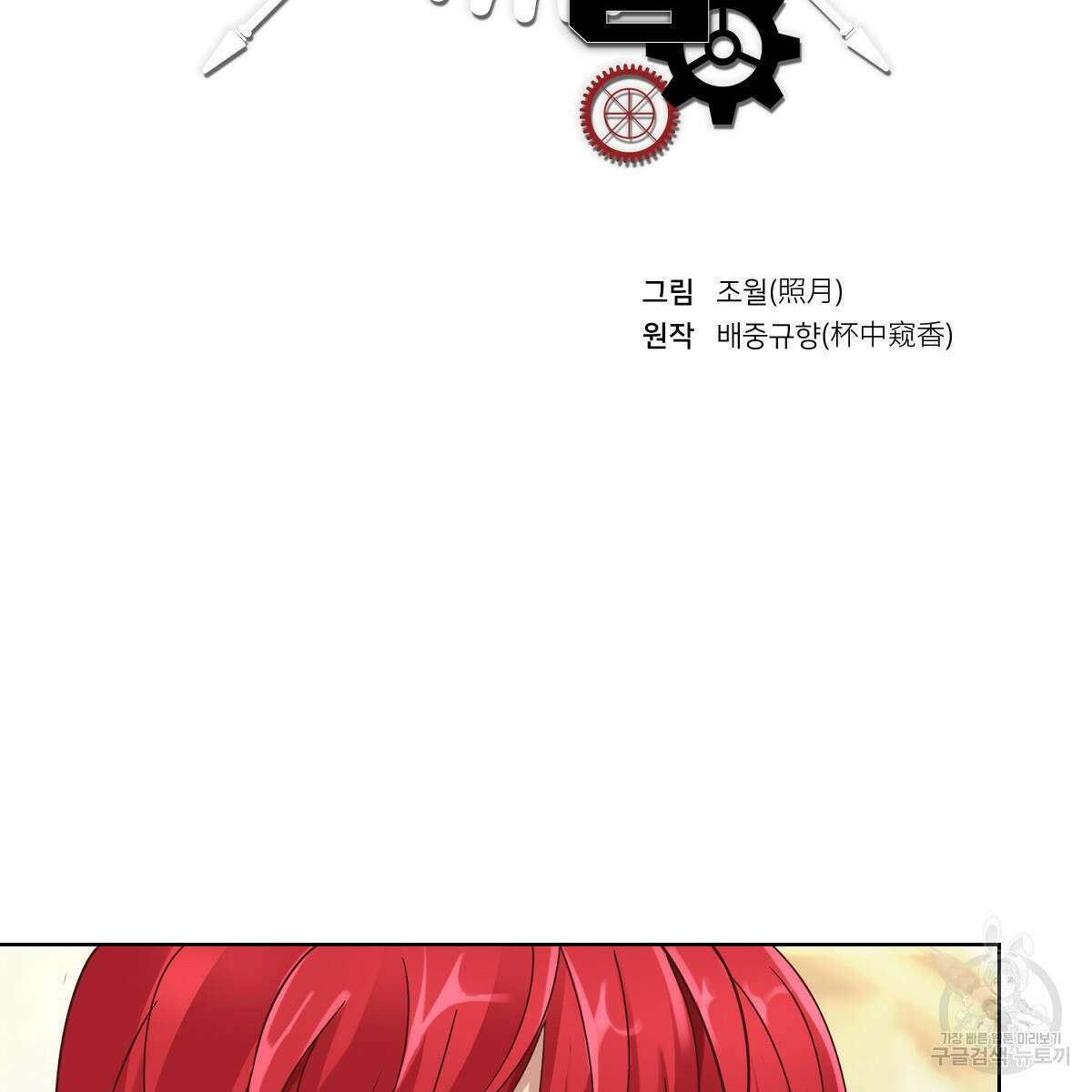 도시지존 시스템 44화 2