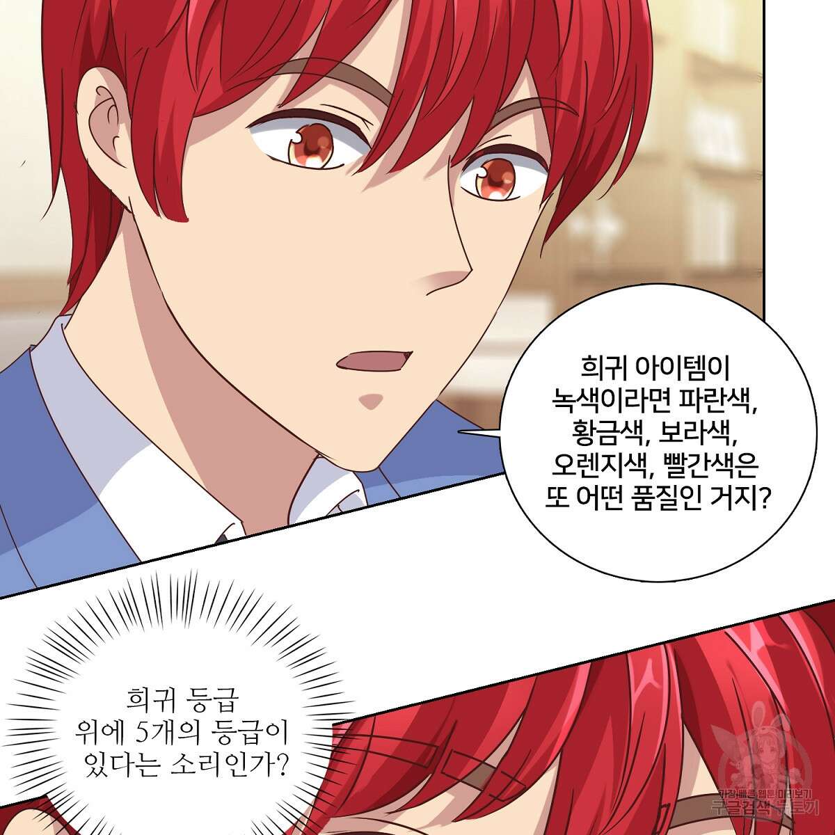 도시지존 시스템 44화 3