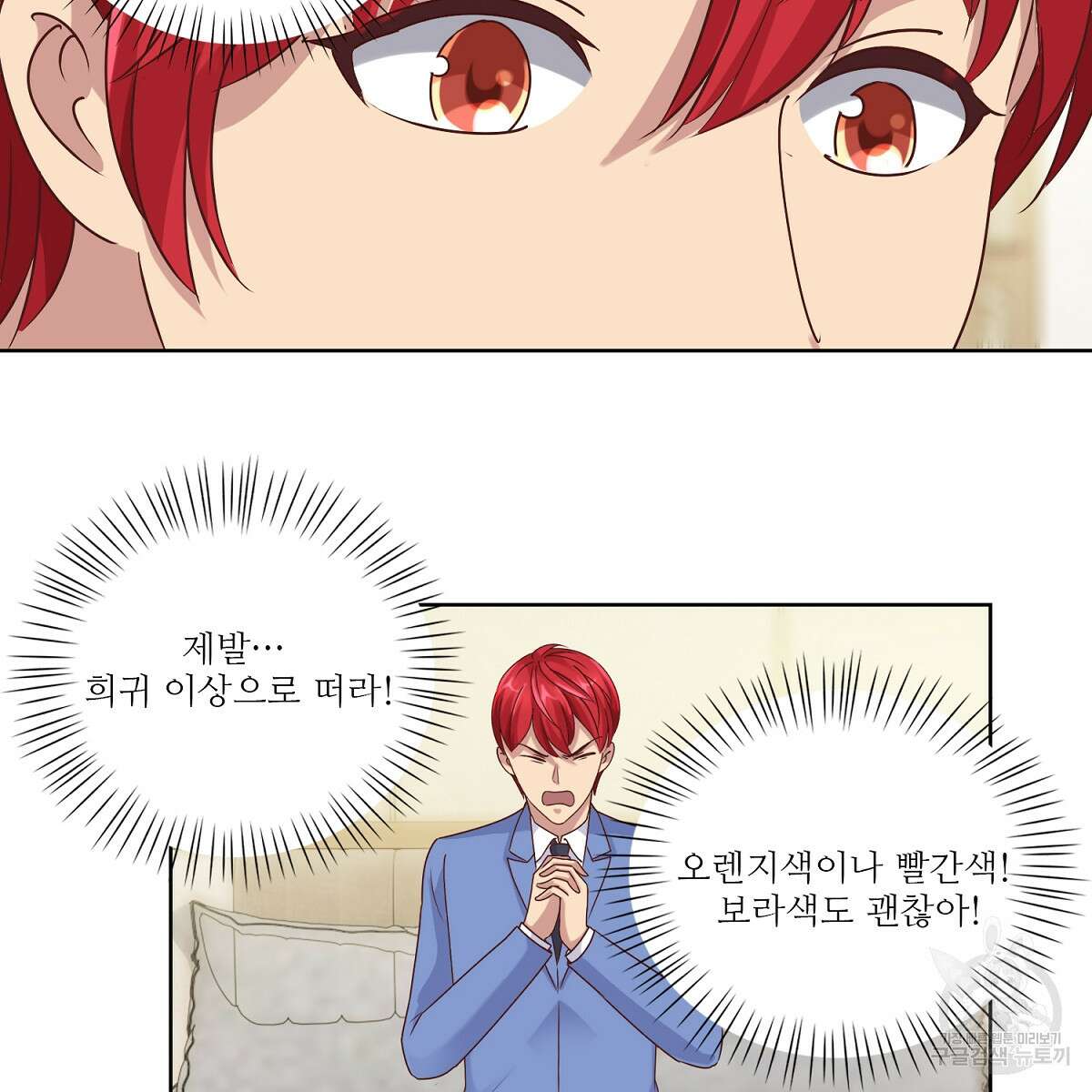 도시지존 시스템 44화 4