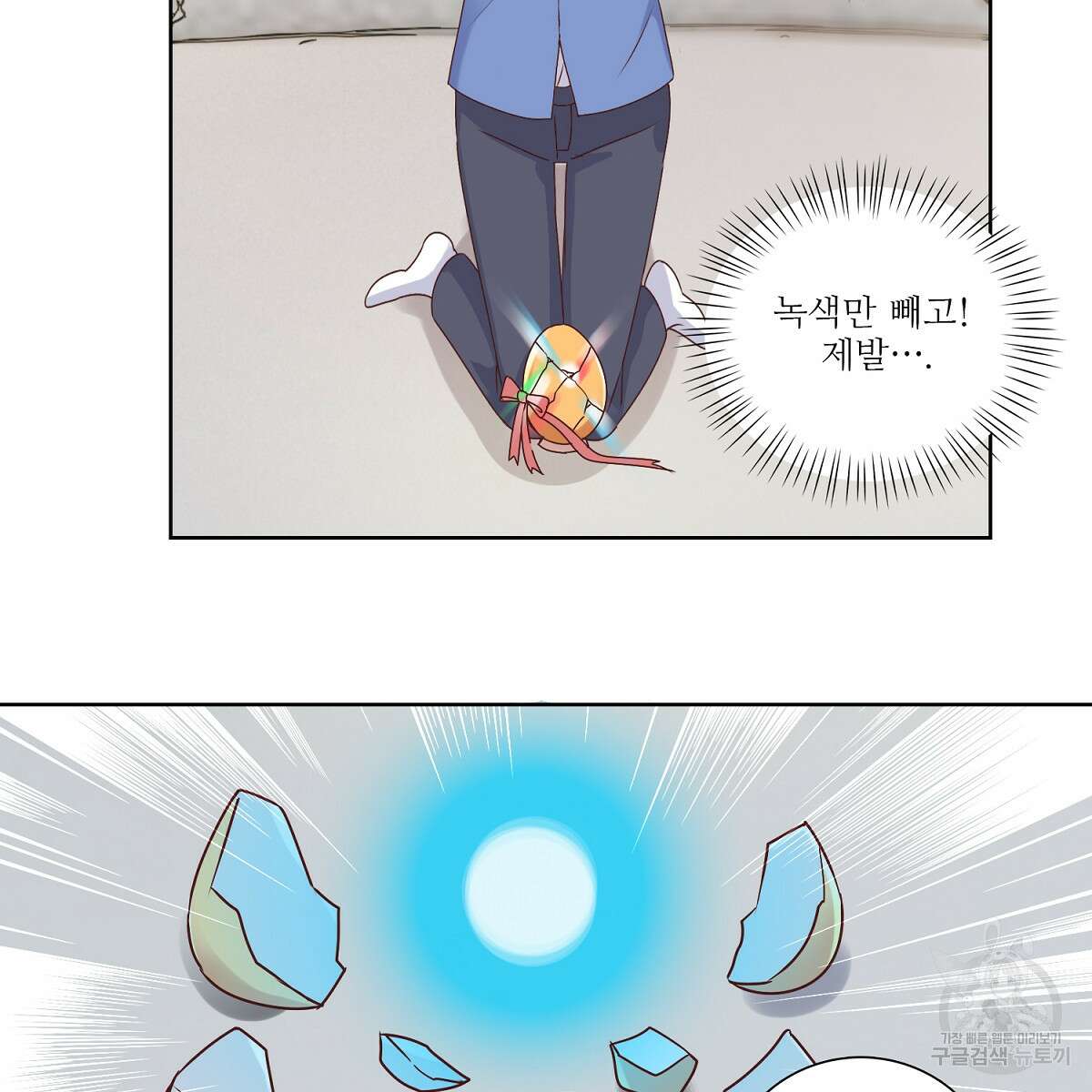 도시지존 시스템 44화 5