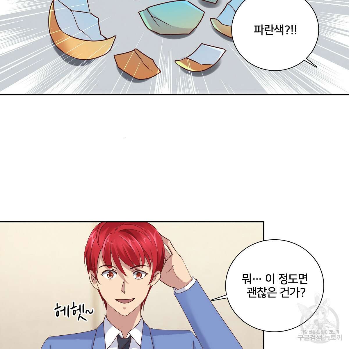 도시지존 시스템 44화 6