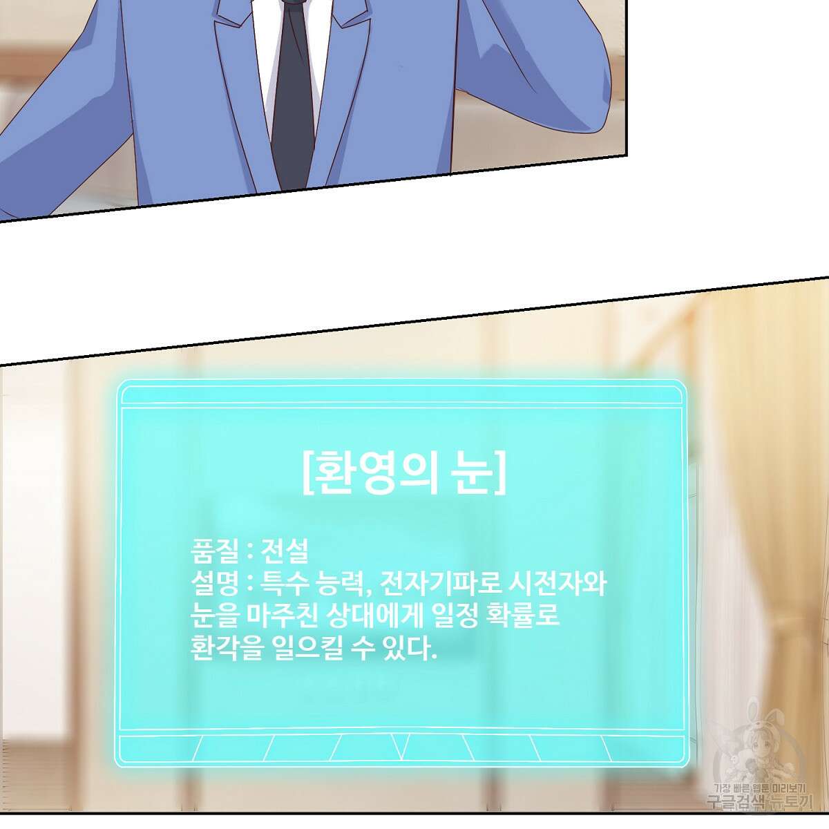 도시지존 시스템 44화 7
