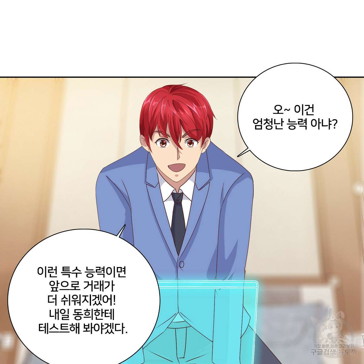도시지존 시스템 44화 8