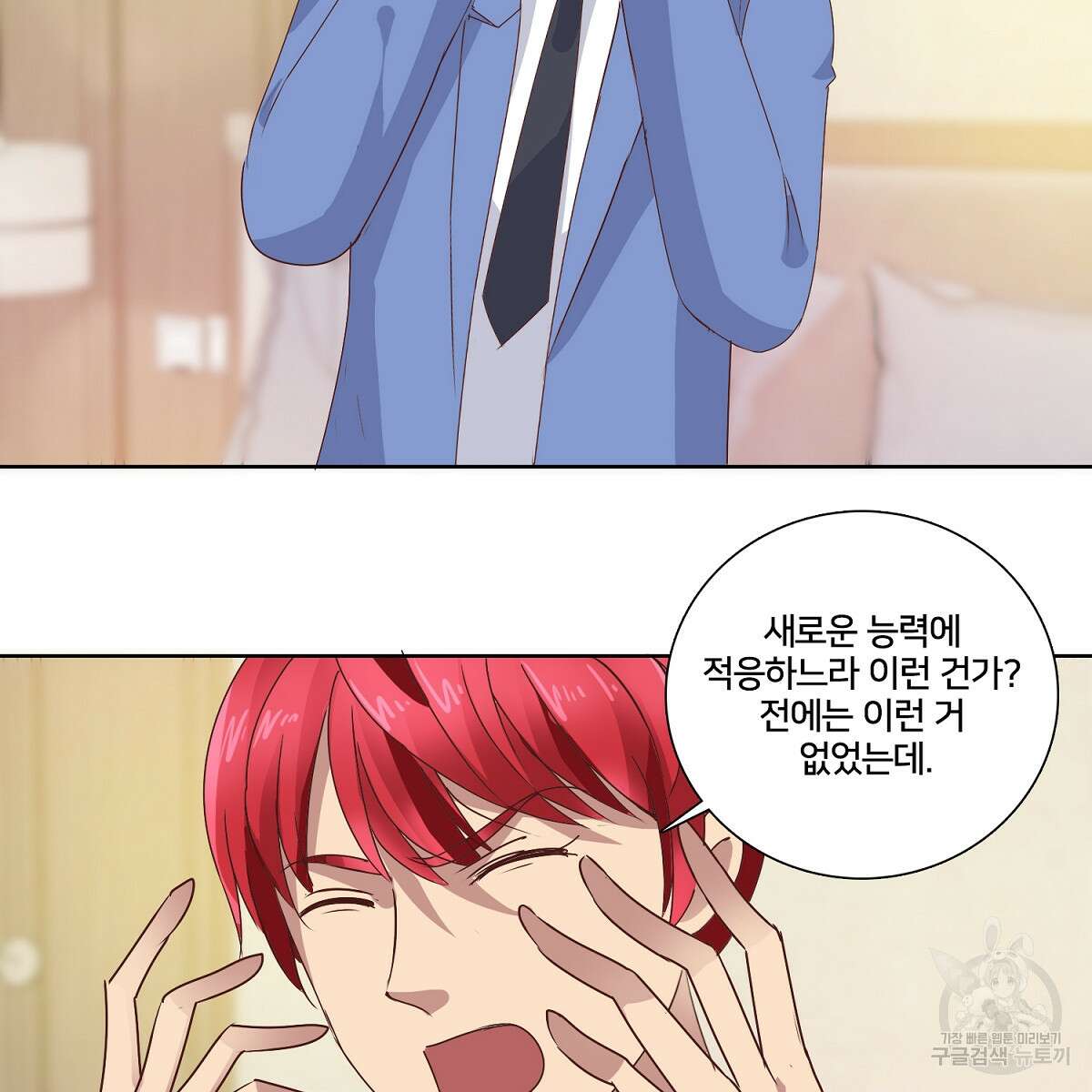 도시지존 시스템 44화 11