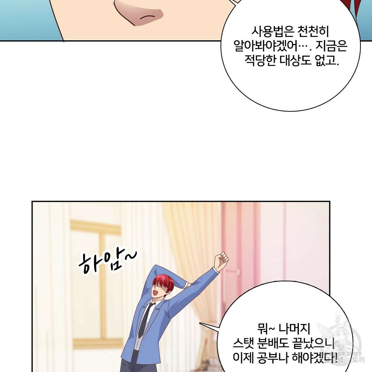 도시지존 시스템 44화 13