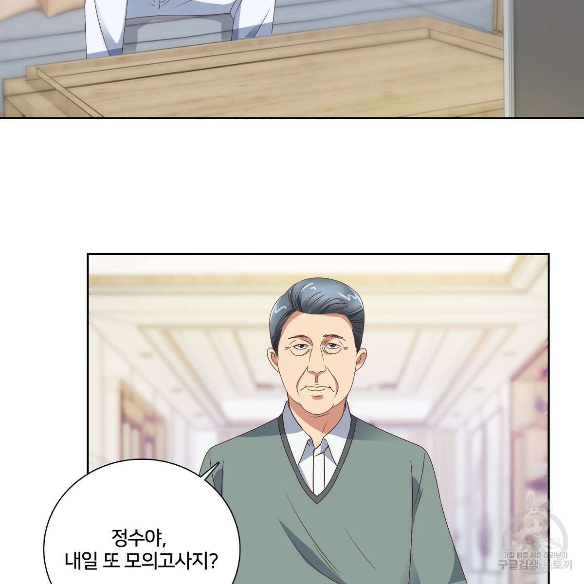 도시지존 시스템 44화 16