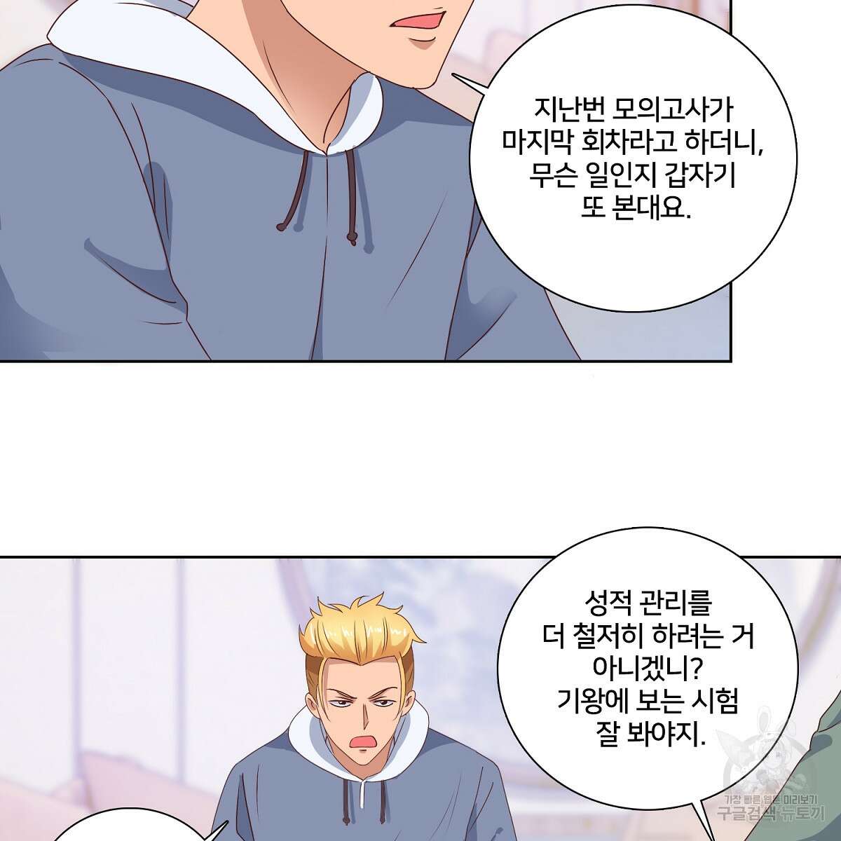 도시지존 시스템 44화 18