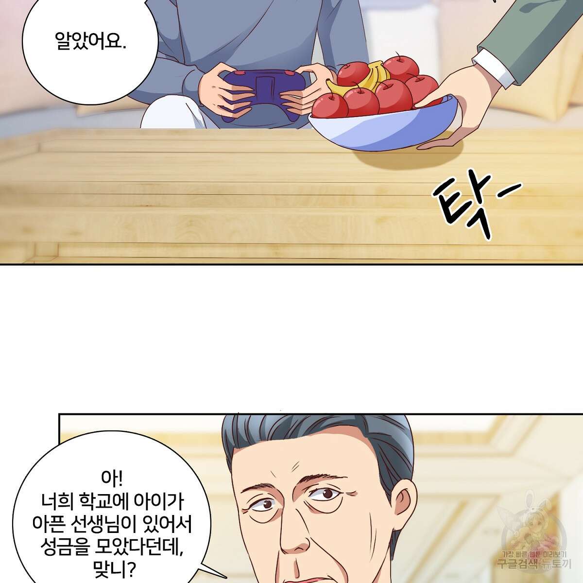 도시지존 시스템 44화 19